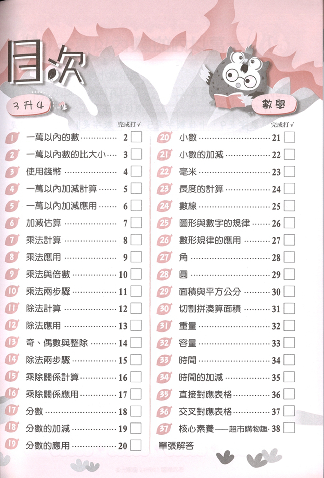 【國小暑假115】高升鑫-多元學習(語文.數學)-3升4
